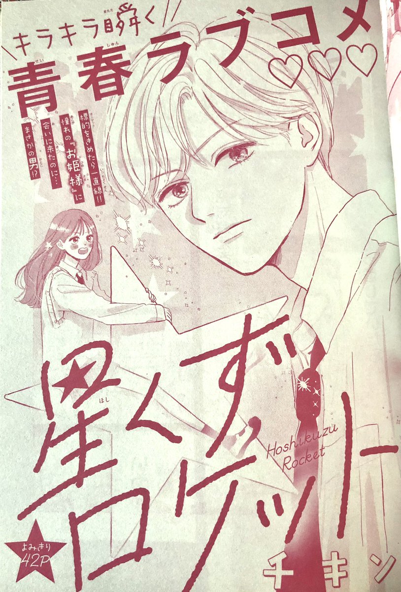 ザ花とゆめさんで載ってる作品切取✂︎
2枚目は担当氏が気に入ってくれてたコマです(一回消したら寂しそうにしていた)
今回はひたすら好きなビジュの男の子を描きました🎶🎶🎶
