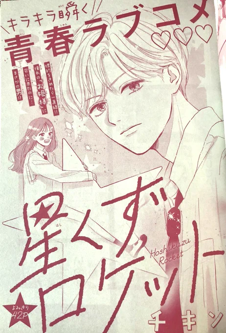 ザ花とゆめさんで載ってる作品切取✂︎
2枚目は担当氏が気に入ってくれてたコマです(一回消したら寂しそうにしていた)
今回はひたすら好きなビジュの男の子を描きました🎶🎶🎶 