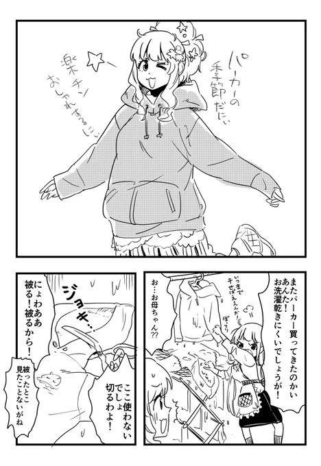 パーカーの季節きらりん 