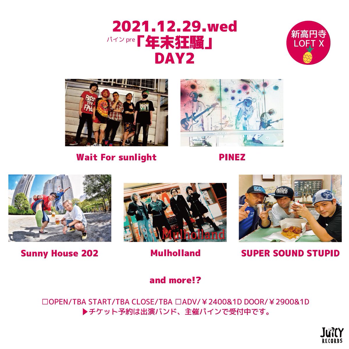 PINE_PUNX's tweet photo. 「狂騒」シリーズの年末3daysを解禁させて頂きました。その名も...

「年末狂騒」🎊🎉

年内は本日も含めて6本やらせて頂きます。
新宿狂騒→アンチノック
両国狂騒→サンライズ
新高円寺狂騒→LOFT X
年末狂騒→サンライズ&amp;LOFT X

参加アーティストとライブハウスに感謝🙇‍♂️

よろしくお願い致します🤲 https://t.co/hJja4OvvSj
