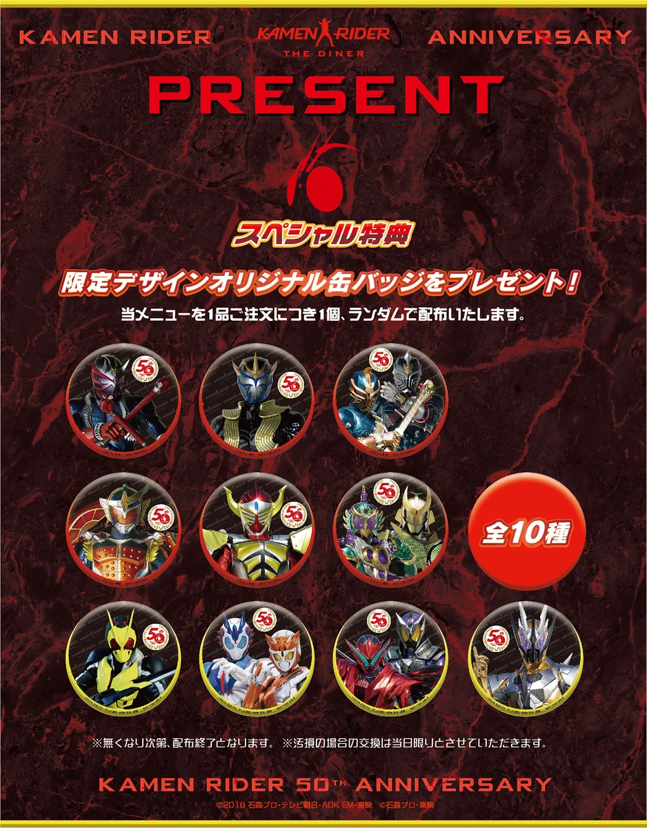 新品　仮面ライダーザダイナー　缶バッジ　9個　まとめ売り 公式】仮面ライダーザダイナー＜東映ヒーローズキッチン＞ on X: 