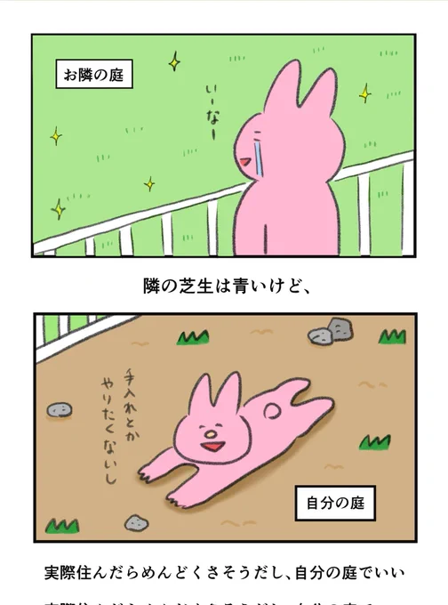 人のことをうらやましいと思ったら、
こう思うようにしたい 