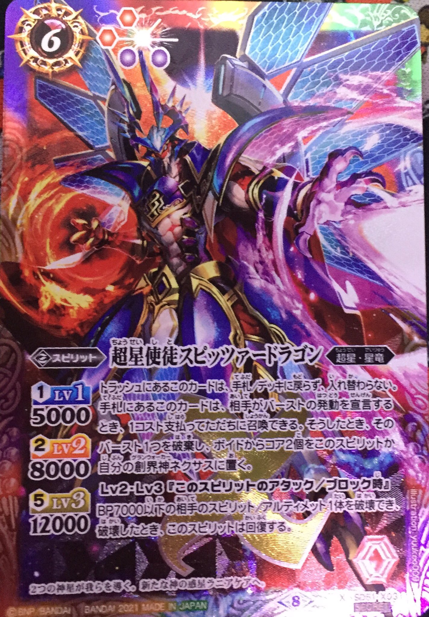 熱い販売 バトスピ バトルスピリッツ スピッツァードラゴン シークレット バトルスピリッツ