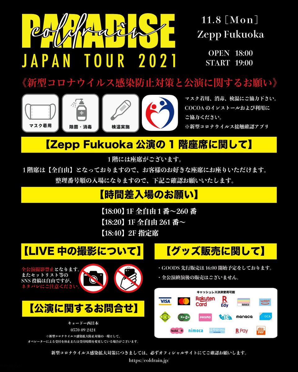 coldrain_jp's tweet photo. 【"PARADISE"JAPAN TOUR 2021】

明日はツアー11日目、Zepp Fukuoka公演 ！

グッズ先行販売は16:00〜！
※各種キャッシュレス決済利用可能

また、明日8日13:00〜下記URLにて当日券を販売いたします。
https://t.co/TjzDthkuNl

#coldrain https://t.co/ZQfYu3ZRPD