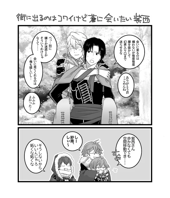 蒼くんと紫西さまの話見たぁい 