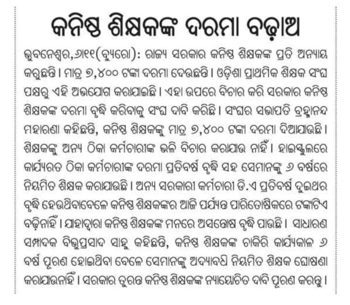 ojtabbsr's tweet photo. #salaryhikeforJTCJT 
@ojtabbsr @samirdash01 @CMO_Odisha @Naveen_Odisha @SecyChief @SMEOdisha @MoSarkar5T @pranabpdas @SusantaSingh11  @FdOdisha https://t.co/GlUJMi1FlF