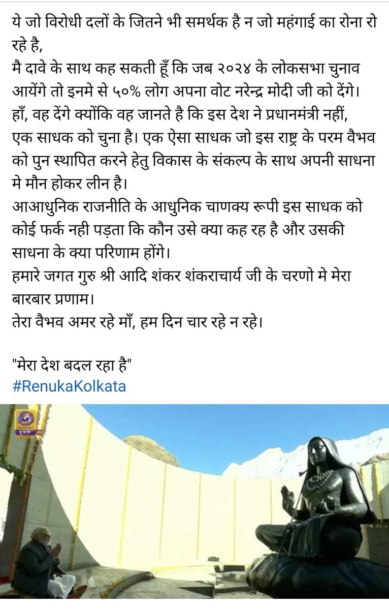 renukacal's tweet photo. @DDNewslive @KishoreKar @narendramodi मै विश्वास और दावे के साथ कहती हूँ,
@narendramodi जी के रूप मे इस देश ने एक संकल्पित साधक को चुना है और फिर से चुनेगा।
#PMmodiGlobalLeader https://t.co/mOaWuqIL9l