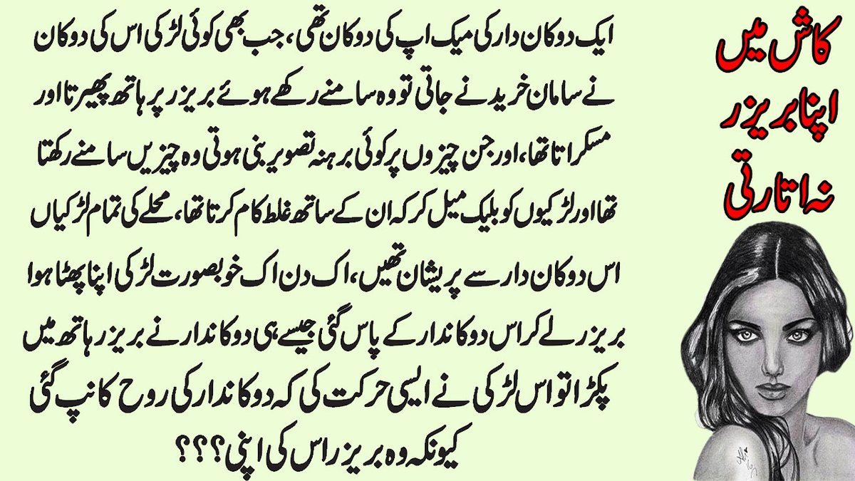 TvZeemal's tweet photo. Ik Dukan Wala Or Ik Larki Ki sabak Amoz Kahani|Moral Story|Urdu Moral St... https://t.co/GDTirRK37K via @YouTube https://t.co/CIvY6G1N9J