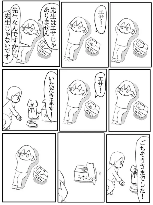 虚無とハコ猫の漫画 2

『エサ』 