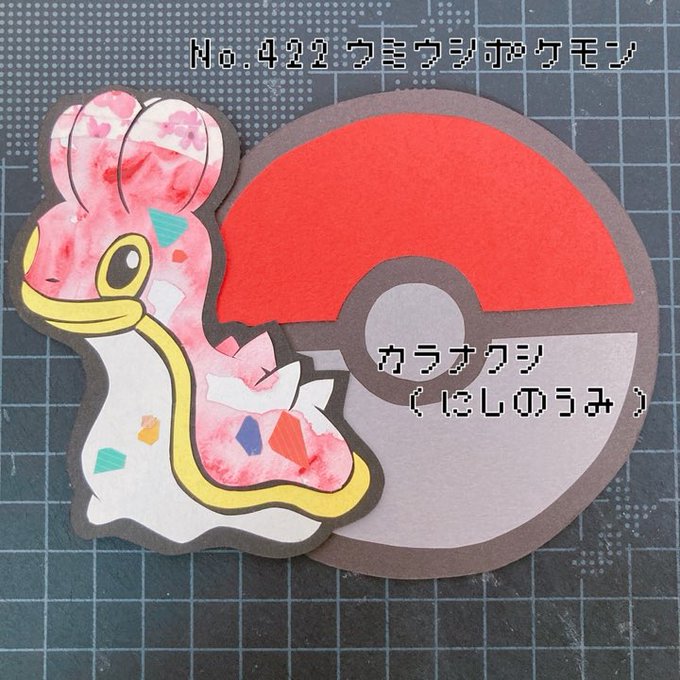 ウミウシポケモンのtwitterイラスト検索結果