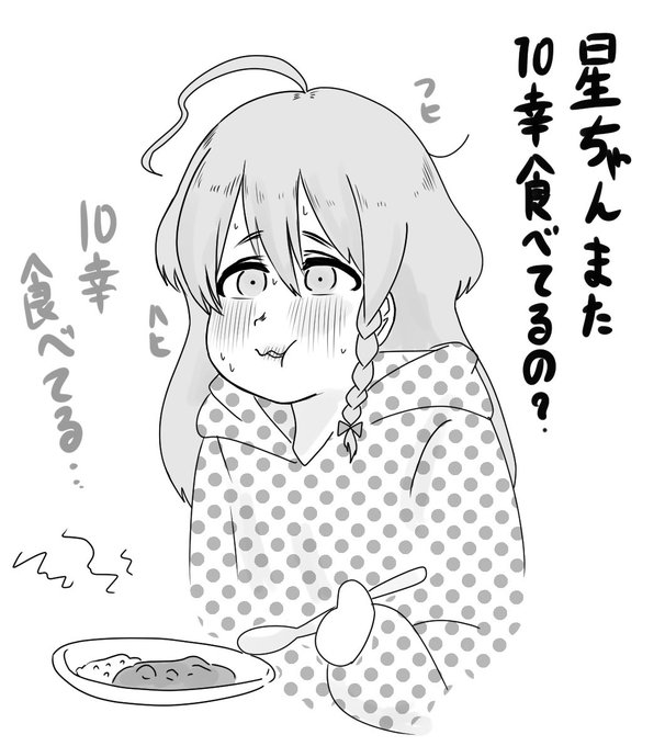 @soysauc4166 ありがとうございます🎉🎉🎉(画像はたびたび静か~に激辛食べてる星輝子さん) 