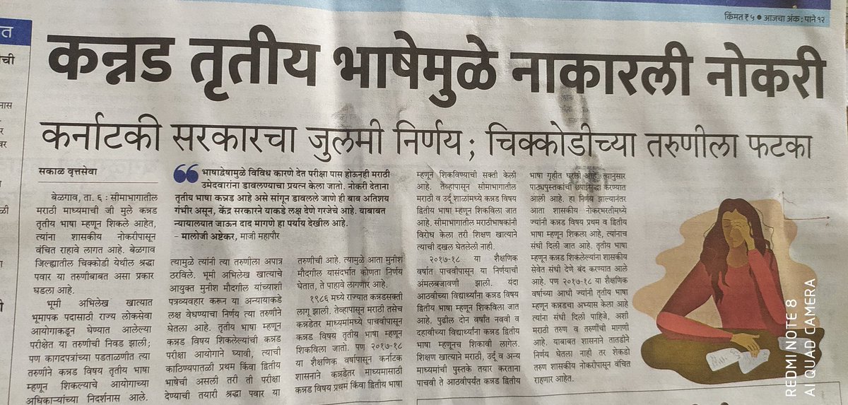 piyushhaval's tweet photo. का राहावं मराठी माणसाने कर्नाटकात ?? ब्रिटिश सरकार या पेक्षा वेगळे होते का? आम्हाला आहे तिथेच् राहा म्हणून सल्ला देणारे काय बोलतील या वर ? @ChivateMangesh @TulsidasBhoite @OfficeofUT @PawarSpeaks @mieknathshinde @ChhaganCBhujbal @AjitPawarSpeaks @rautsanjay61 @supriya_sule https://t.co/RTqfgnOwyf