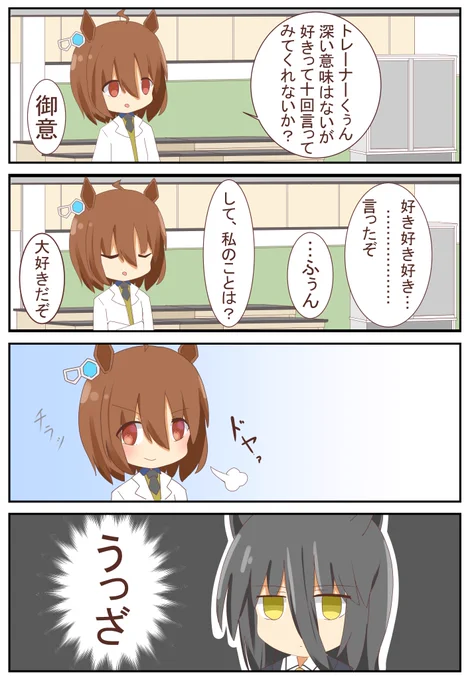 ドヤァ 
