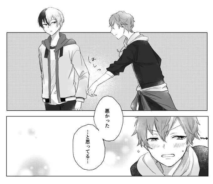 「悪かった。…と思ってる」 