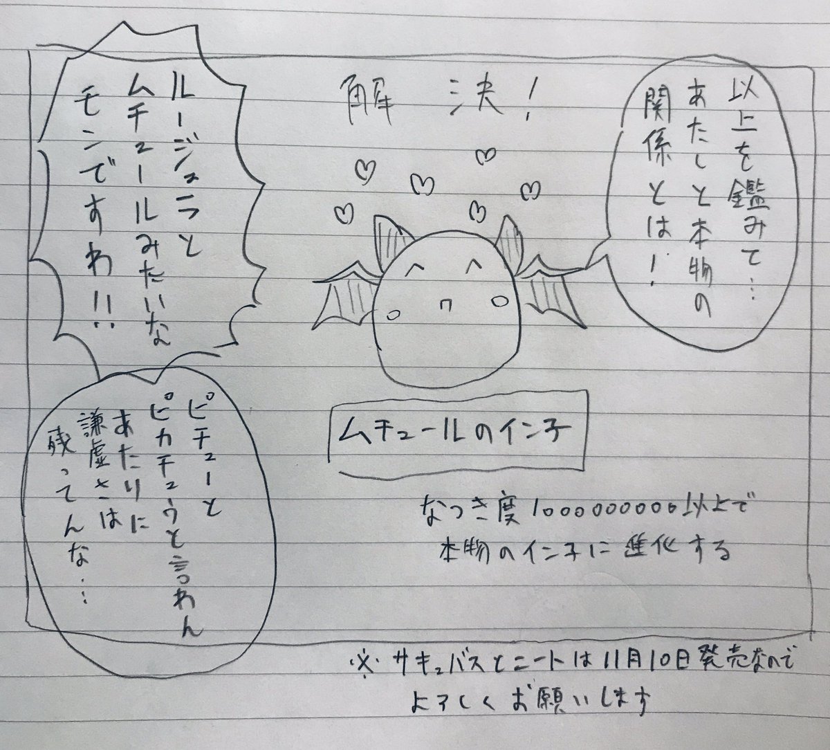 宣伝マンガ描いた…5度目

昨日の続きです
宣伝してないなもう(今更) 