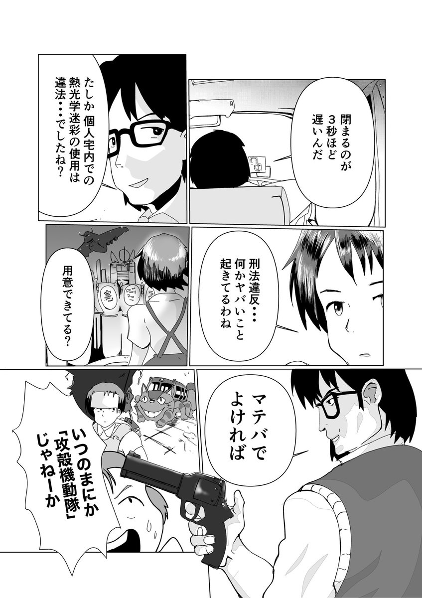 「トトロいたもん」

うそじゃないもん

そう囁くんだもん

わたしのゴーストが

元ネタ「攻殻機動隊」 