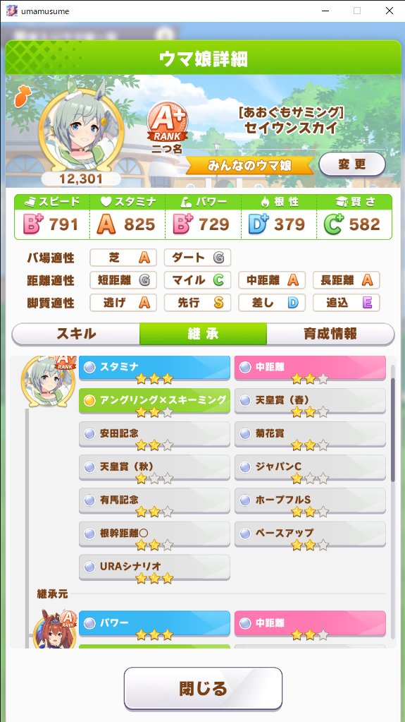 しゅんウマ娘 Shun Umamusume Twitter