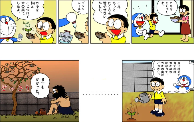 牡蠣(カキ)の実 #ドラえもん
#漫画 #漫画が読めるハッシュタグ #アトリエの系譜 