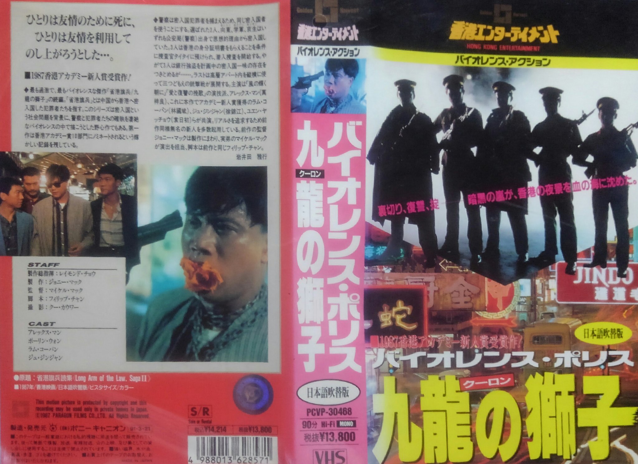 バイオレンス・ポリス 九龍の獅子 [DVD] p706p5g バイオレンス・ポリス 九龍の獅子 [DVD] p706p5g