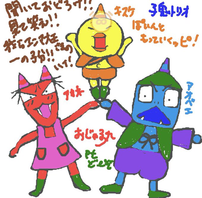 子鬼トリオのtwitterイラスト検索結果