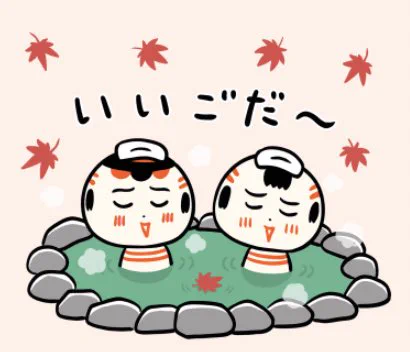おはようござりす〜
紅葉みながら温泉さ行きてぇなや〜🍁 