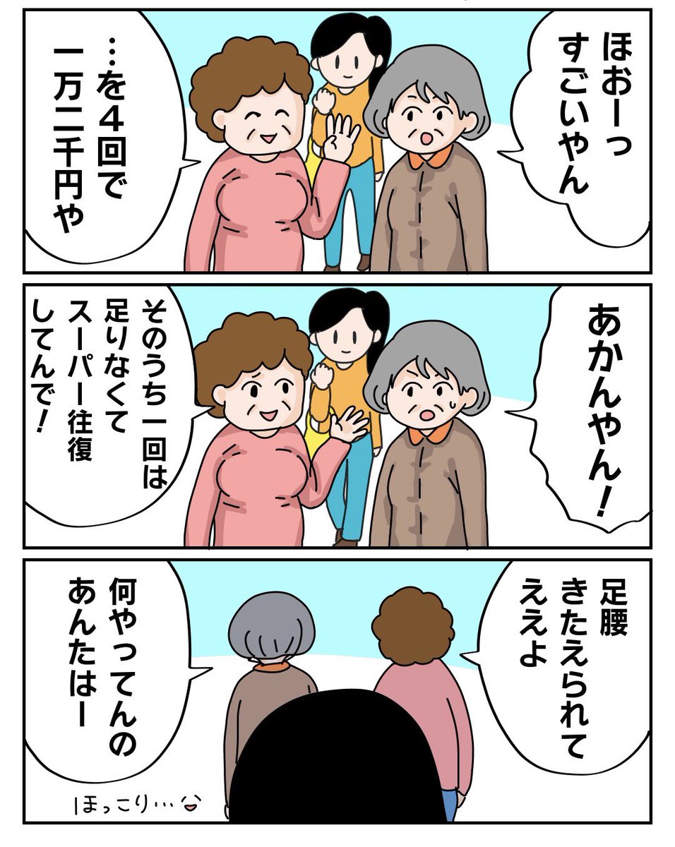 ぱるこ絵日記【24日目】

関西らしい奥さま2人の会話にほっこり。

#漫画が読めるハッシュタグ #絵描きさんと繋がりたい #コミックエッセイ #エッセイ漫画 #絵日記 #イラスト 