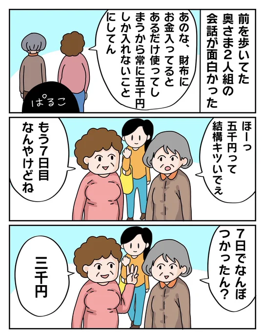 ぱるこ絵日記【24日目】関西らしい奥さま2人の会話にほっこり。#漫画が読めるハッシュタグ #絵描きさんと繋がりたい #コミックエッセイ #エッセイ漫画 #絵日記 #イラスト 