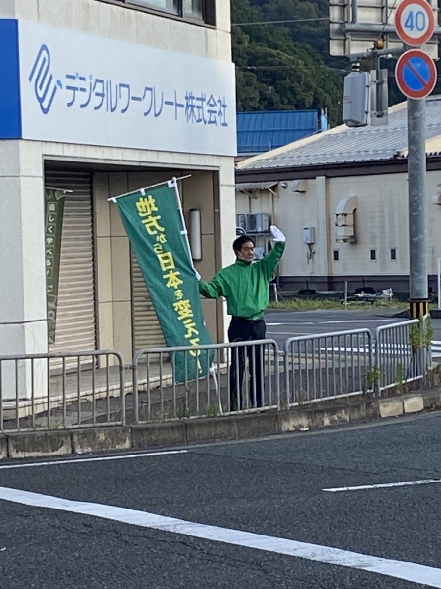 ittokustaff's tweet photo. おはようございます‼️
大手の交差点で朝の挨拶からスタートです✊🏻本日もよろしくお願いします‼️#井上一徳���#京都北部 #走れいっとく https://t.co/srFZMiRtxe