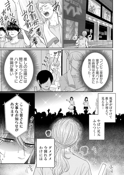 異世界で推し活に勤しんでたら国を救っちゃった話(1/4) 