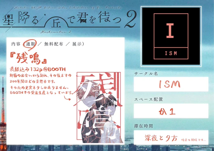 11月14日のオンライン即売会『星降る丘で君を待つ2』に参加します!
初の朝菊個人誌でドキドキしてます、当日はよろしくお願いします～!
◆新刊サンプルはツリーにあります
◆スペースは《か1》です
imorinism https://t.co/7T6M1kMO43
 #ほしまつー 