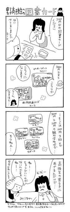 男子高校生への図書カード
#カバーいらないですよね
#本屋の堀ちゃん
#漫画が読めるハッシュタグ
#4コマ
時々限定でいいのがあるので
定番にして欲しいなあ 
