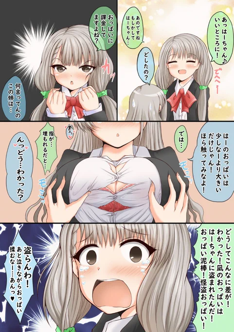 【デレマス久川姉妹の漫画】第76話
「凪は知りたい!!颯のおっぱいの秘密を暴け!!!!」
#久川凪
#久川颯 
