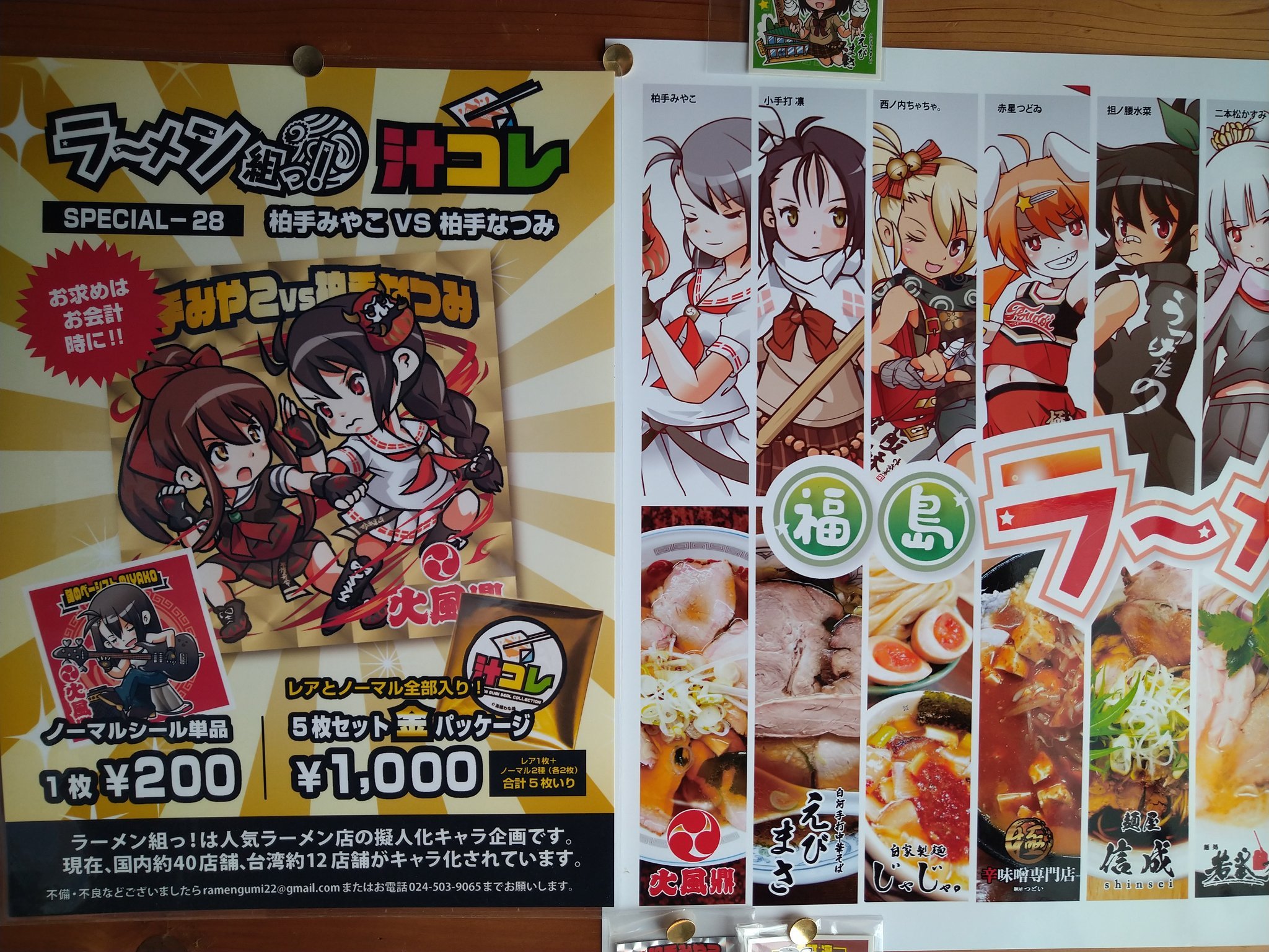 人気商品 福島ラーメン組っ トレーディングカード 7枚セット 汁コレ O Mimai