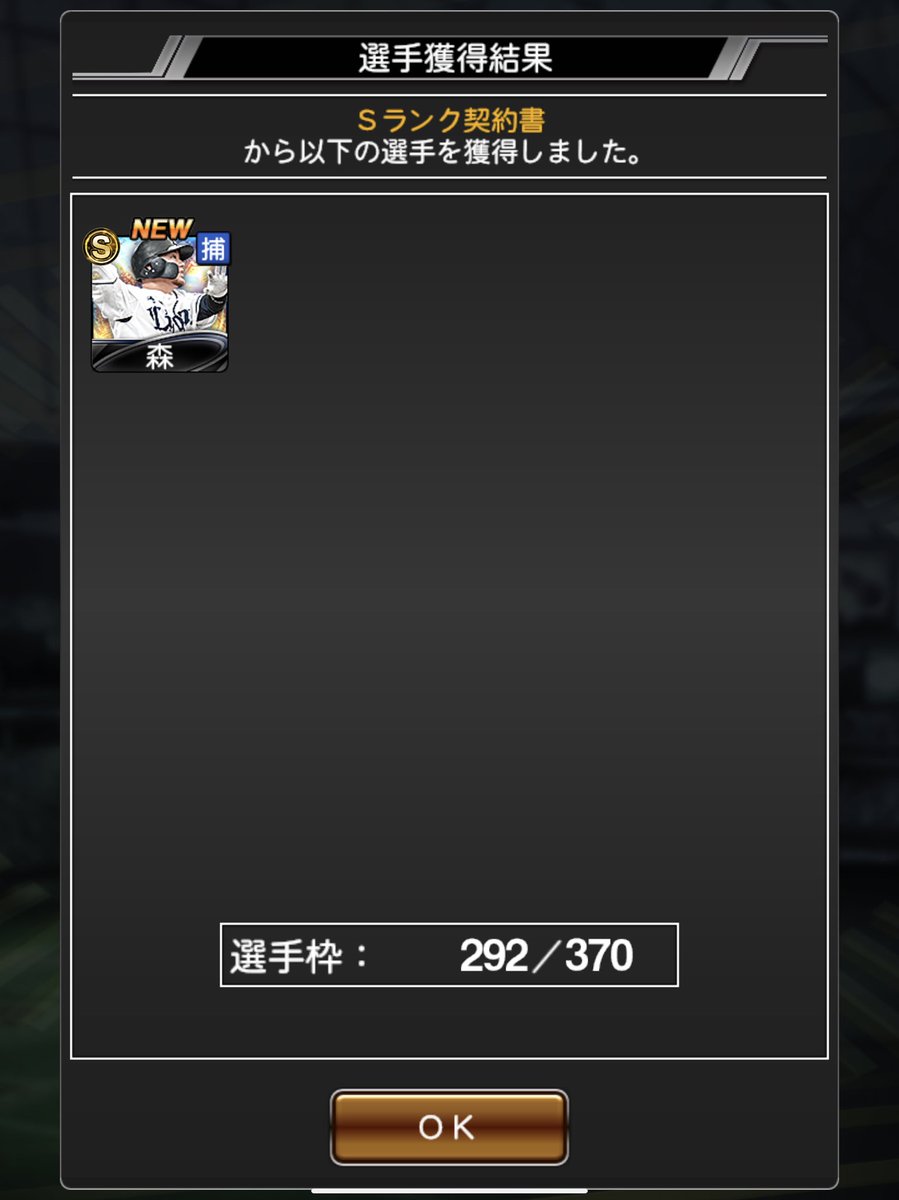 Buzz930981633's tweet photo. 契約書貯めてたのに誤タップでSランク契約書引いちゃったらシリ2森選手出たーラッキー😂
#プロスピA #超熱いぜプロスピ #誤タップしか勝たん笑笑 https://t.co/HQAxvC17Be