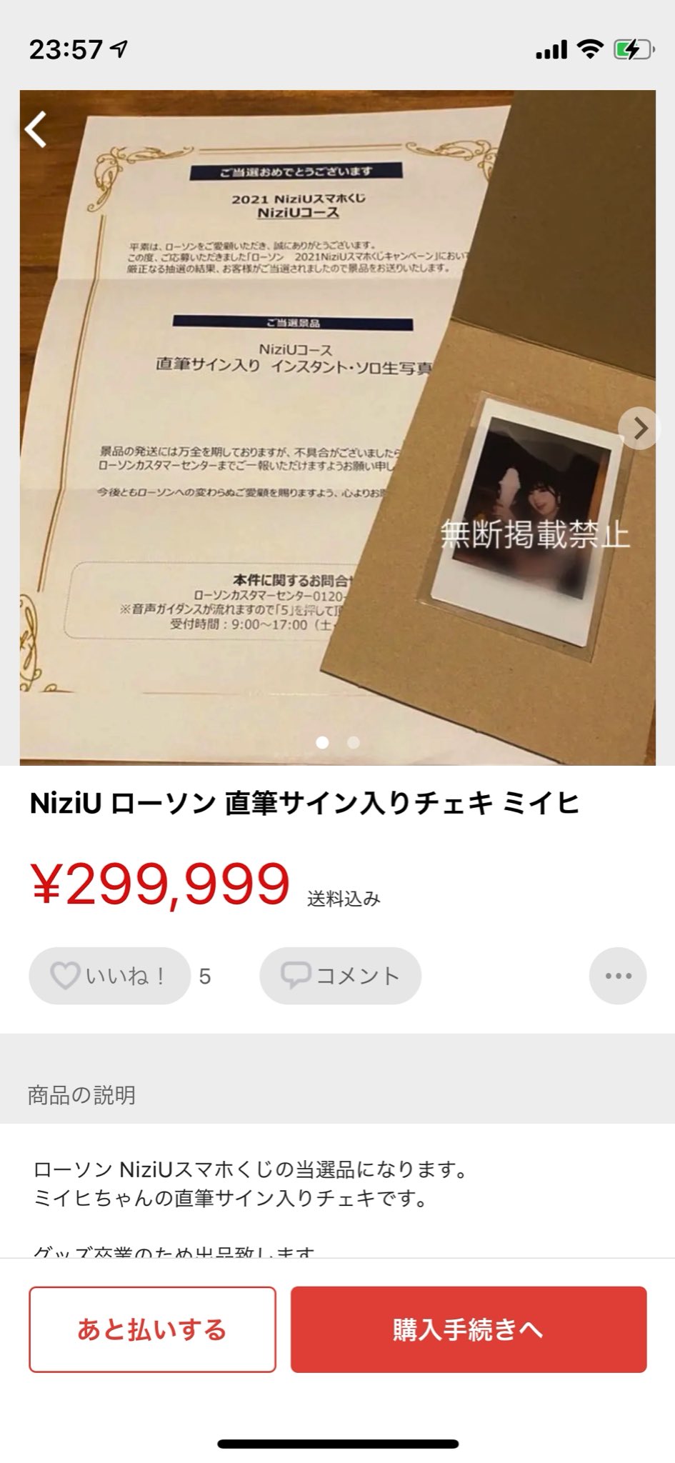 NiziU ミイヒ 直筆サイン入り チェキ ローソン