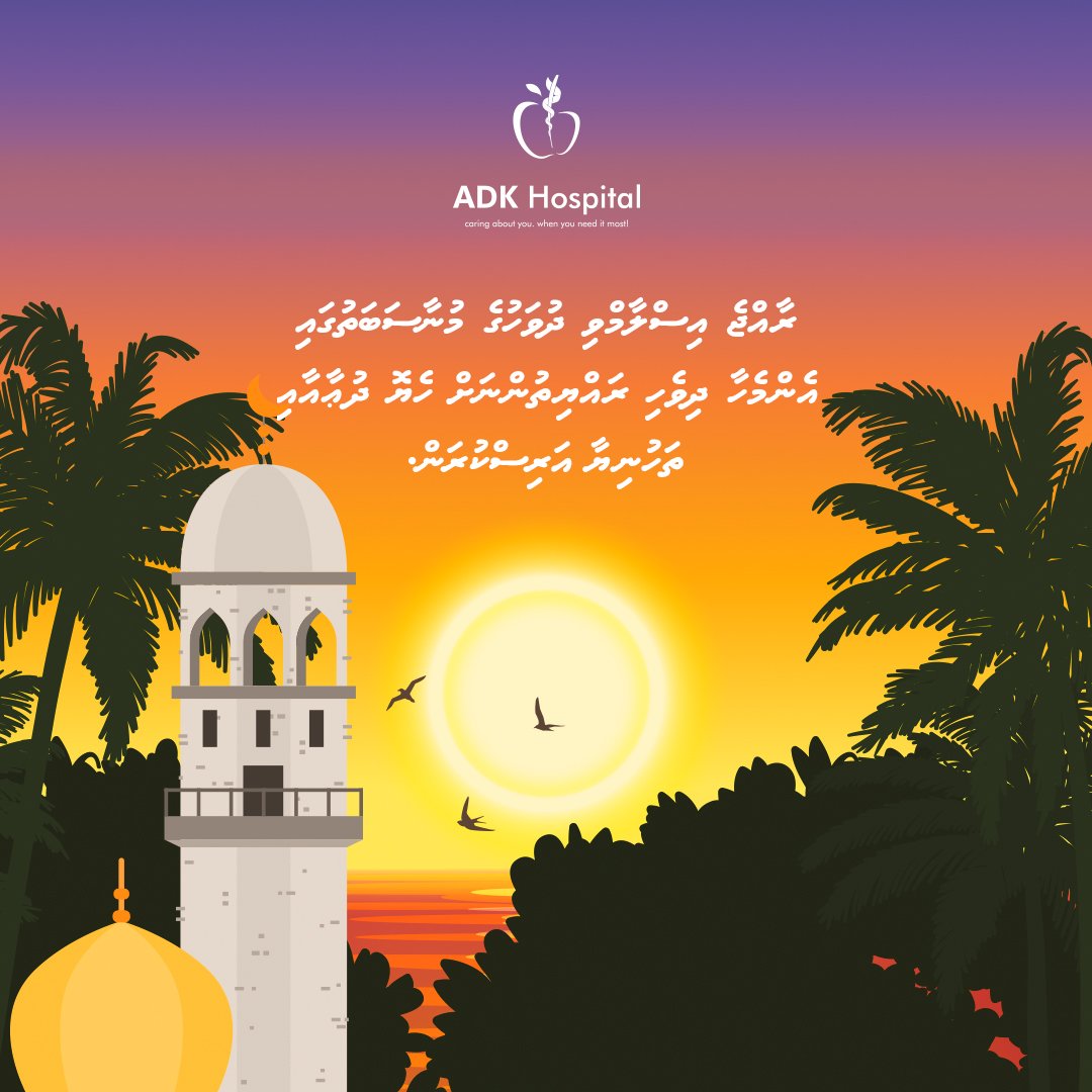 Adk Hospital Greetings And Best Wishes On The Occasion Of The Day Maldives Embraced Islam Adk35 T Co Fjpbaxbzoa Twitter