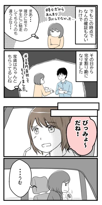 10年以上つきあったのにね-29-

彼氏のケータイ見る?見ない?

#漫画が読めるハッシュタグ 