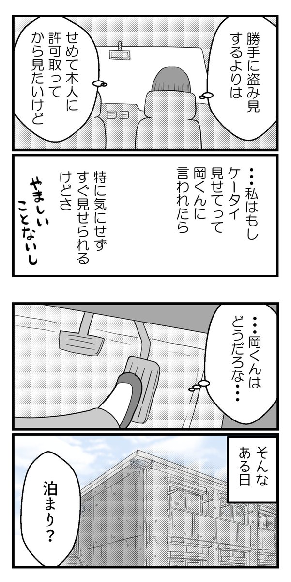 10年以上つきあったのにね-29-

彼氏のケータイ見る?見ない?

#漫画が読めるハッシュタグ 