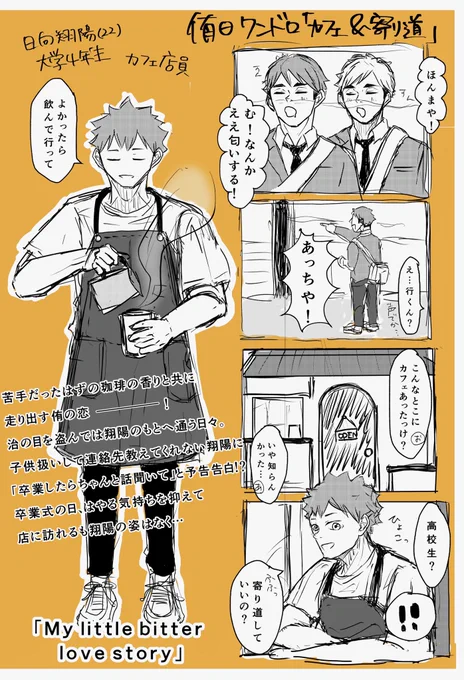 侑日ワンドロ #athn1time 
お題:寄り道、カフェ

高3🦊✖️大学4年🍊 カフェ店員パロ
4コマというより導入?設定絵?

💁‍♀️こちらがペン入れを諦めた人間の姿です 