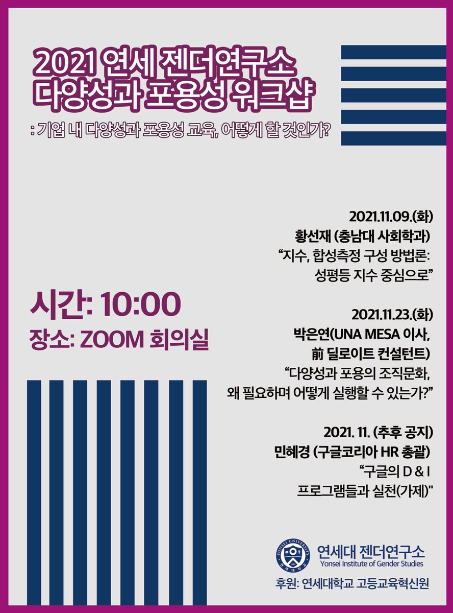 yonsei_gender's tweet photo. 연세대학교 젠더연구소는 "기업 내 다양성과 포용성 교육, 어떻게 할 것인가?" 를 ���제로 다양성과 포용성 워크샵을 개최합니다. 

참여를 원하시는 분은 프로필 링크에서 신청해주세요! 

* 참여 신청 기한: 11/08 (월) 낮 12시 https://t.co/OSpyrLvb3Q