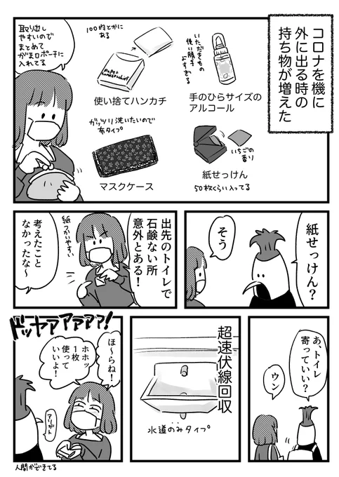 紙せっけんの出番意外と来る話 
おまけはブログに→ https://t.co/1OTl5PBt1c 
お出かけセット年々量が増える… 