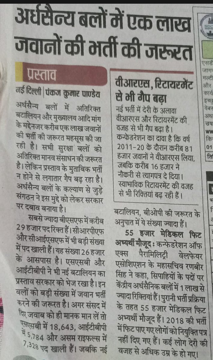 Ranbir_Crpf's tweet photo. आइए मेरे संग जंतर मंतर दोपहर बाद
पुर्व एडिशनल डीजी के साथ
55 हजार मेडिकल फिट युवाओं की
आवाज का हिस्सा बने जो 4 साल से
नियुक्ति की आस लगाए ओवर एज की
 दहलीज पार कर गए। #फुटफाथ_पर_फटेहाल https://t.co/SBcjS7WzXq