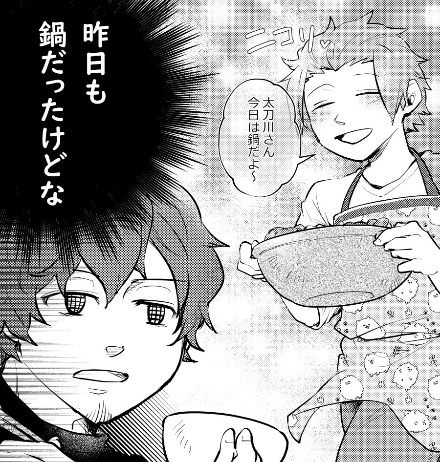 鍋の日 