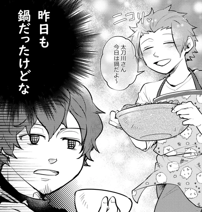 鍋の日 