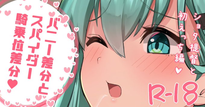 えっちな差分投稿しました!
FANBOX【https://t.co/iaLCQEtfu7】
Fantia【https://t.co/ZvvgjHm9fF】 