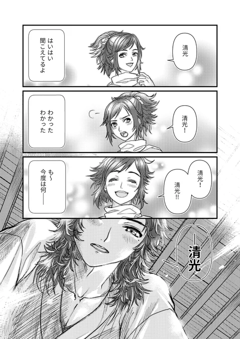 まだ付き合ってない安清まんが

※誤削除した為、再投稿します 