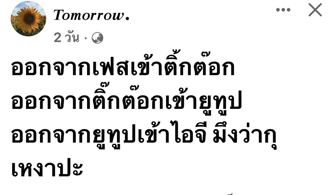เออ….กุว่ามึงเหงา เพราะกุก็เป็น 🤣🤣🤣