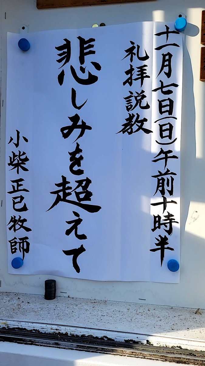 日本基督教団 畦野教会 Unenochurch Twitter