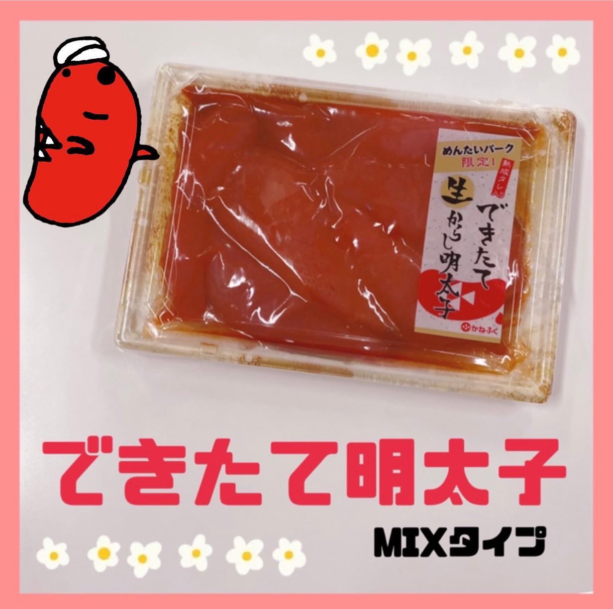 かねふくめんたいパークとこなめ Mentai Park Tok Twitter