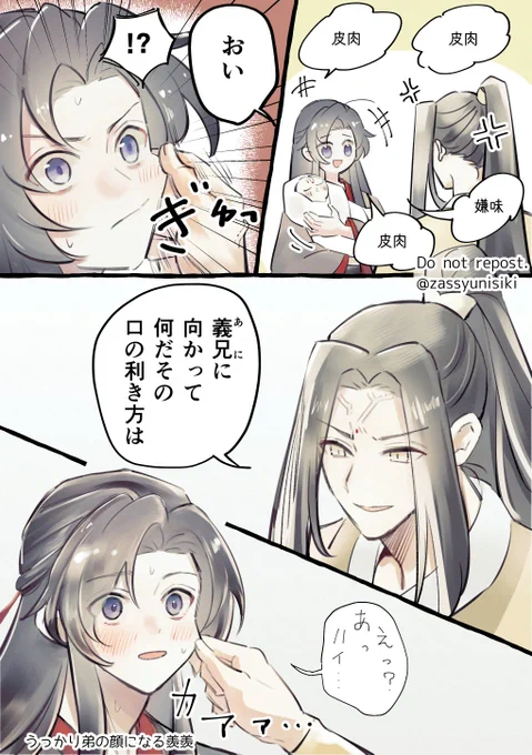 お義兄さまといっしょ(※生存if 最後だけ忘羨)
家僕の子とか妻の師弟とかじゃなくて義弟として扱われたら何だかんだ照れちゃうんじゃないかなと思った… 